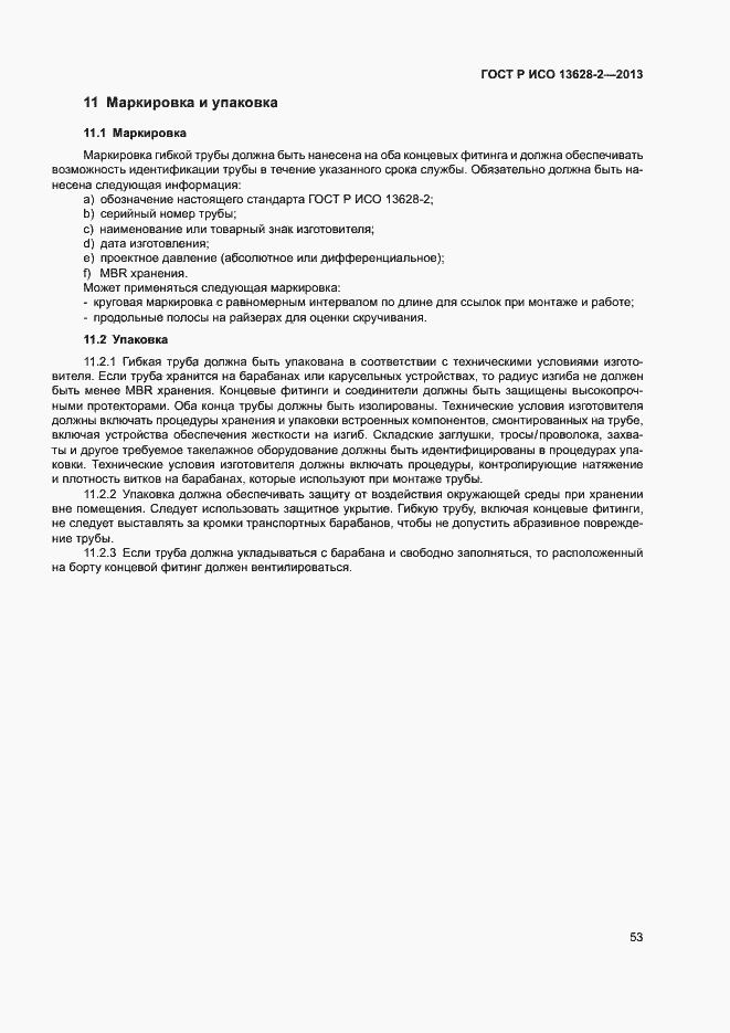 Страница 57 ГОСТ Р ИСО 13628-2-2013