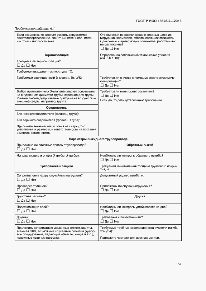 Страница 61 ГОСТ Р ИСО 13628-2-2013