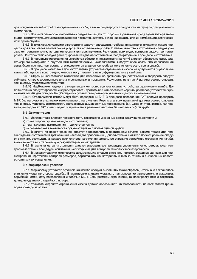 Страница 67 ГОСТ Р ИСО 13628-2-2013