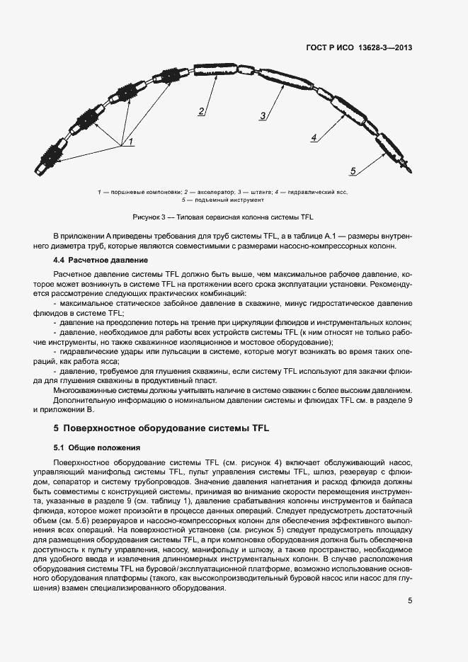 Страница 10 ГОСТ Р ИСО 13628-3-2013