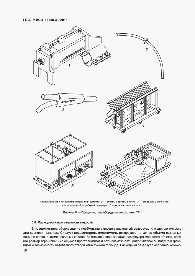 Страница 15 ГОСТ Р ИСО 13628-3-2013