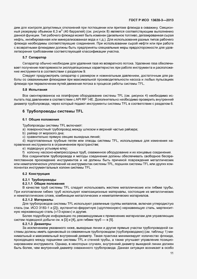 Страница 16 ГОСТ Р ИСО 13628-3-2013