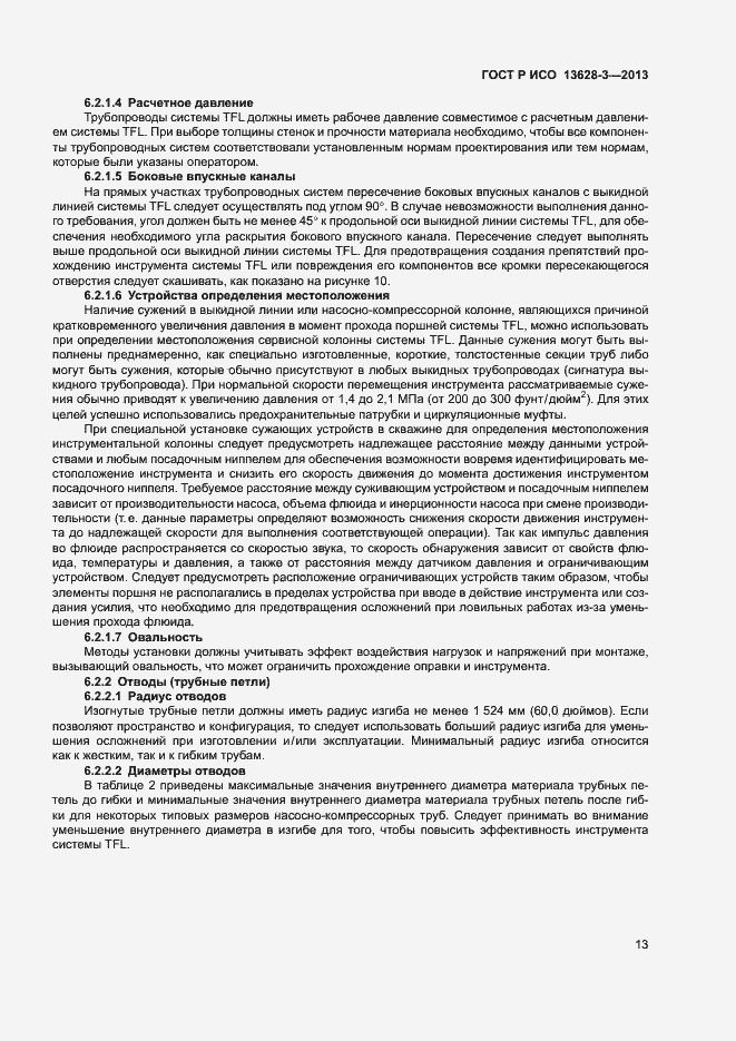 Страница 18 ГОСТ Р ИСО 13628-3-2013