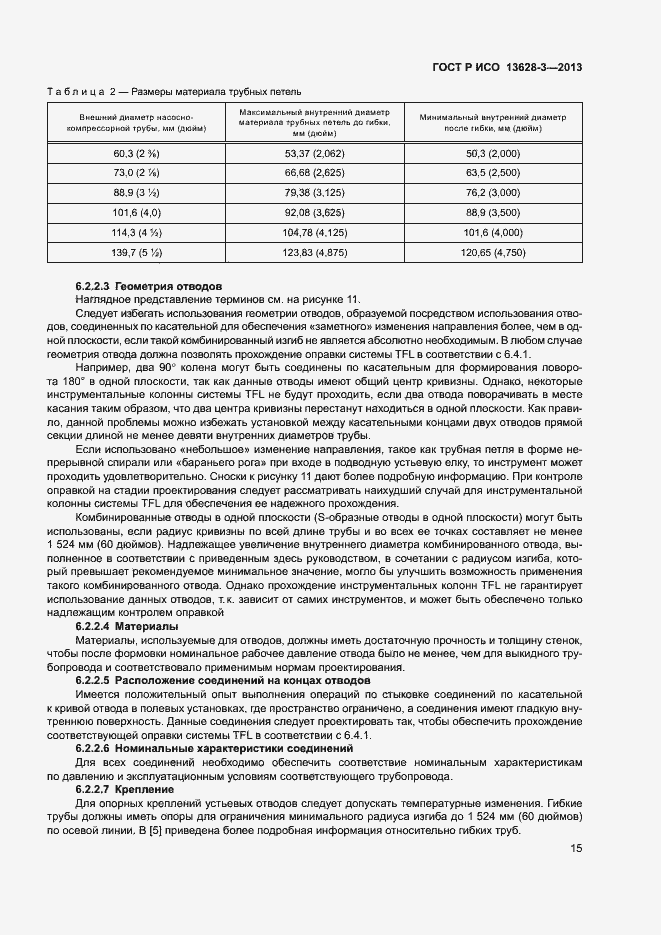 Страница 20 ГОСТ Р ИСО 13628-3-2013