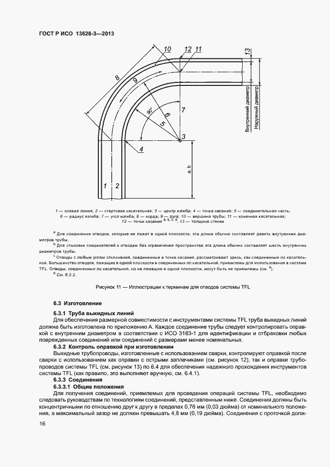 Страница 21 ГОСТ Р ИСО 13628-3-2013