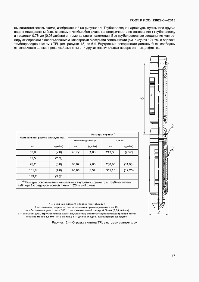 Страница 22 ГОСТ Р ИСО 13628-3-2013