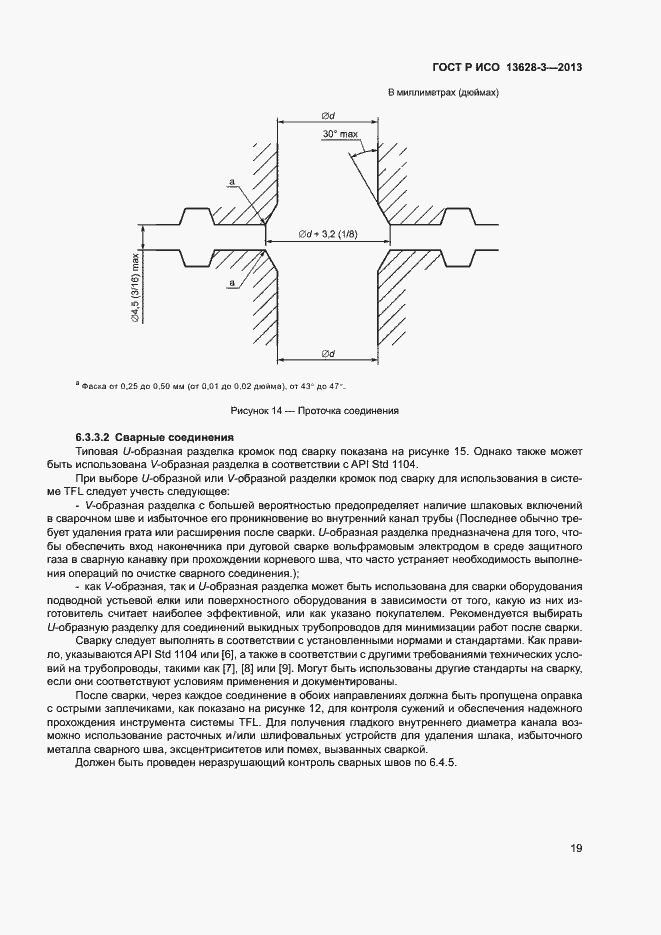 Страница 24 ГОСТ Р ИСО 13628-3-2013