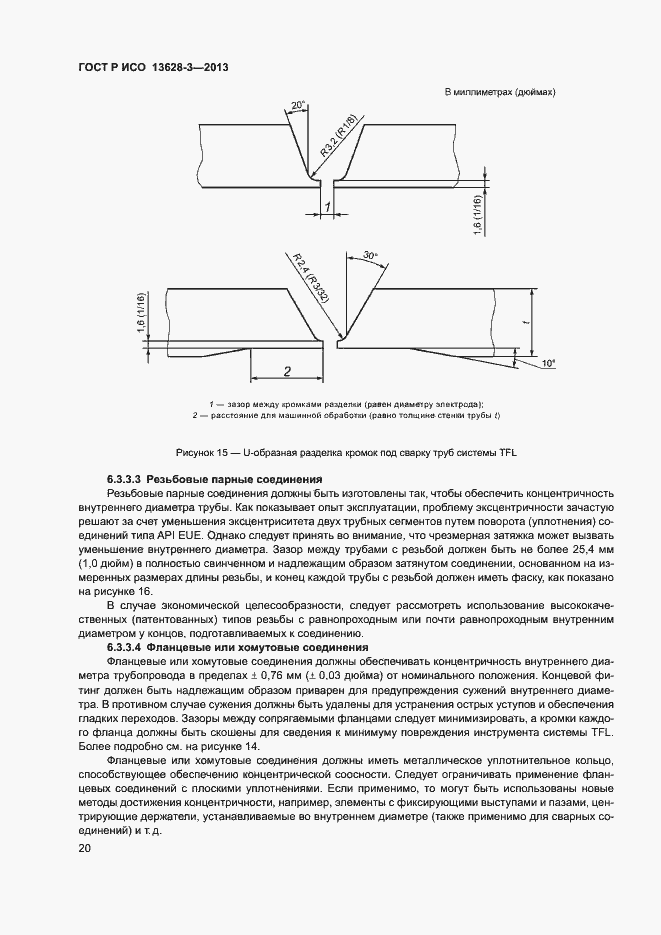 Страница 25 ГОСТ Р ИСО 13628-3-2013