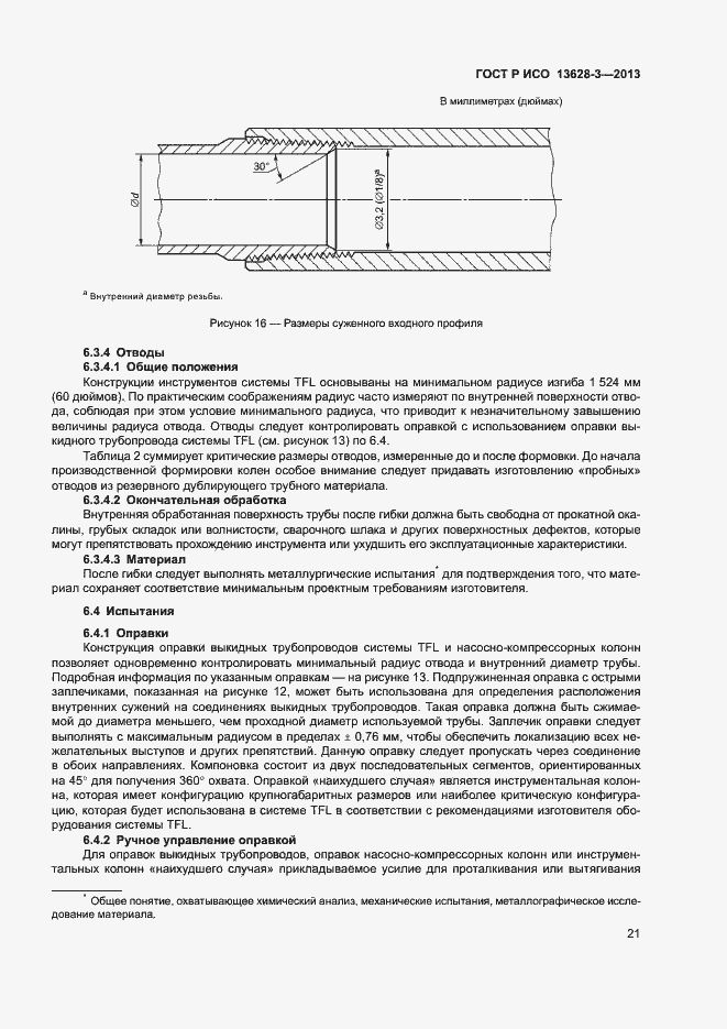 Страница 26 ГОСТ Р ИСО 13628-3-2013