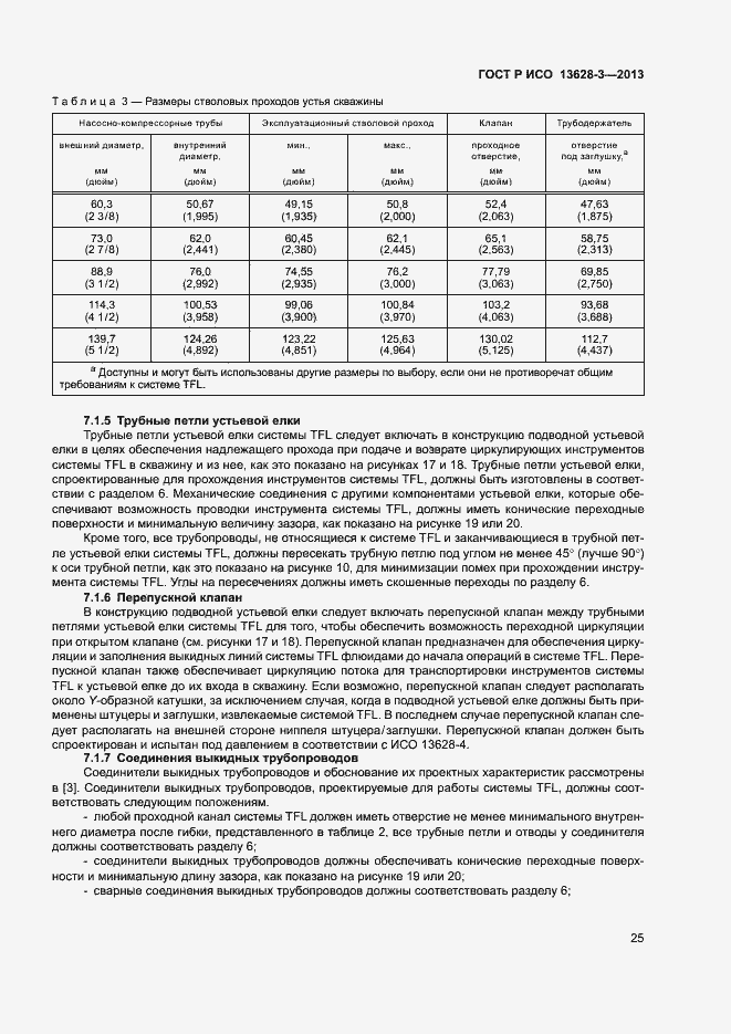 Страница 30 ГОСТ Р ИСО 13628-3-2013