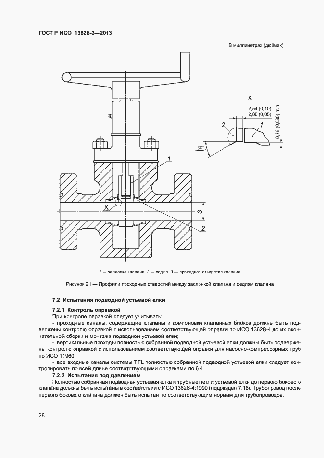 Страница 33 ГОСТ Р ИСО 13628-3-2013