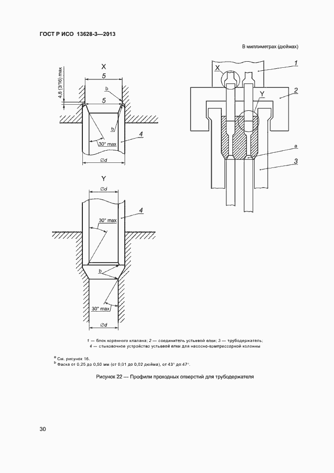 Страница 35 ГОСТ Р ИСО 13628-3-2013