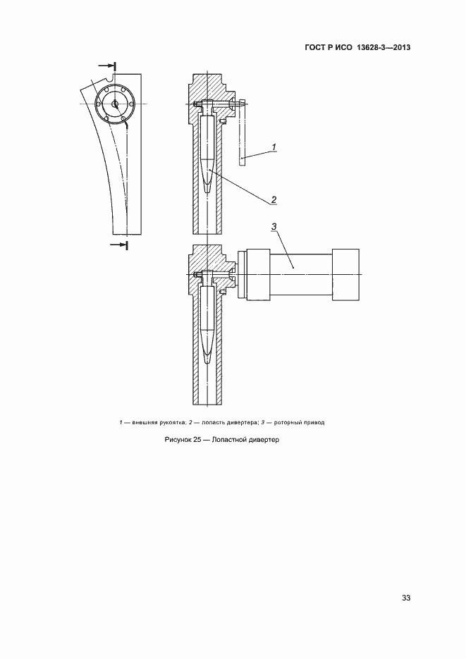 Страница 38 ГОСТ Р ИСО 13628-3-2013