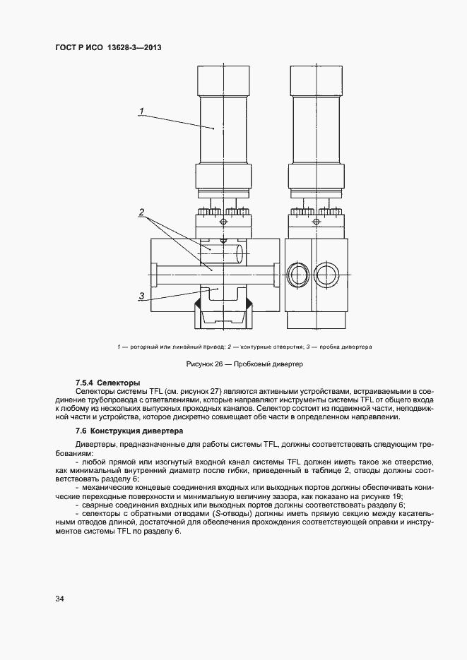 Страница 39 ГОСТ Р ИСО 13628-3-2013