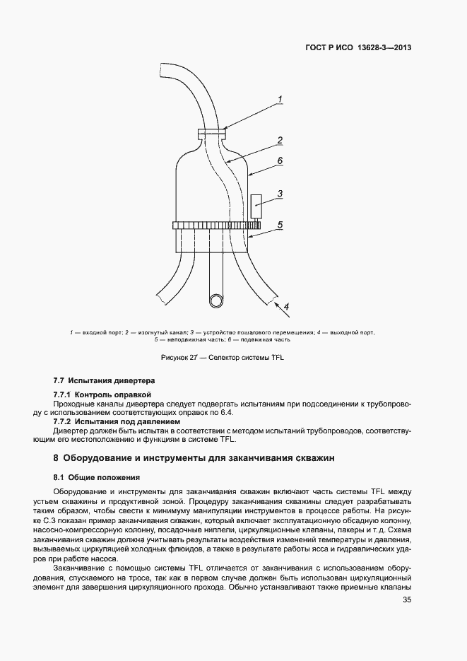 Страница 40 ГОСТ Р ИСО 13628-3-2013