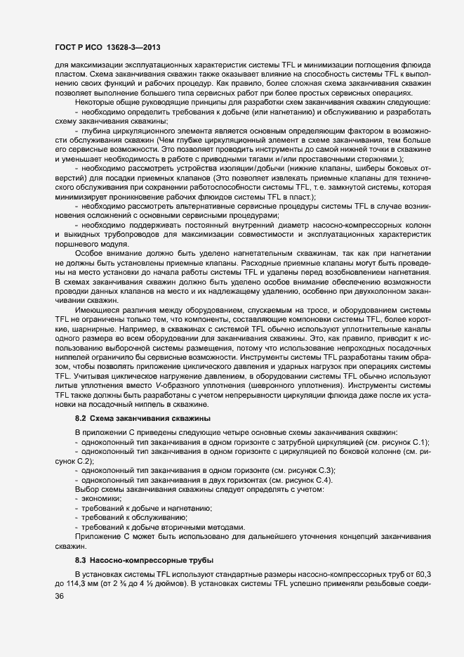 Страница 41 ГОСТ Р ИСО 13628-3-2013