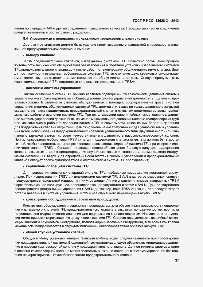 Страница 42 ГОСТ Р ИСО 13628-3-2013