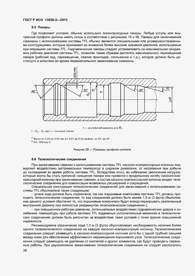 Страница 43 ГОСТ Р ИСО 13628-3-2013
