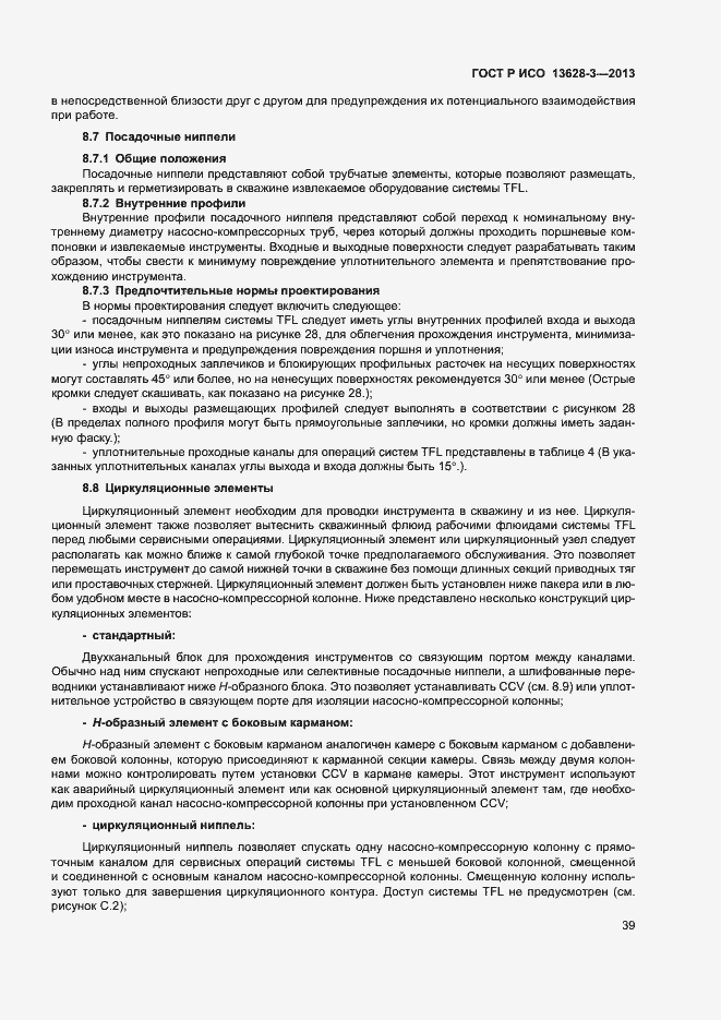 Страница 44 ГОСТ Р ИСО 13628-3-2013