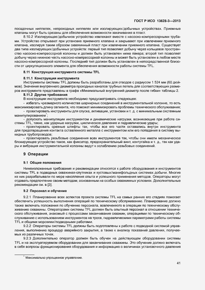 Страница 46 ГОСТ Р ИСО 13628-3-2013