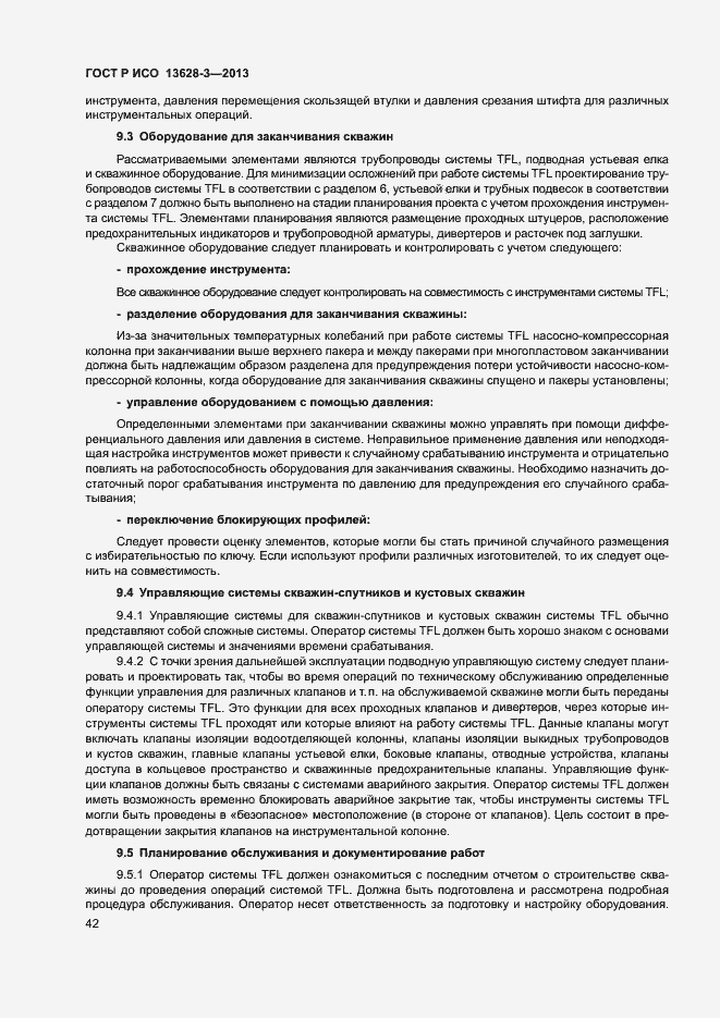 Страница 47 ГОСТ Р ИСО 13628-3-2013