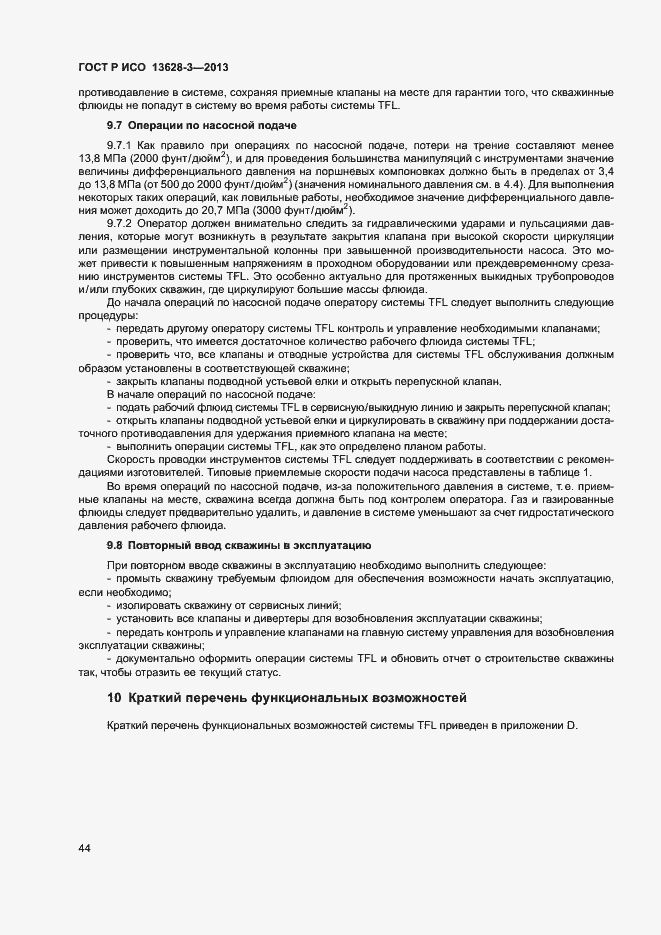 Страница 49 ГОСТ Р ИСО 13628-3-2013