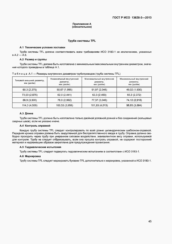 Страница 50 ГОСТ Р ИСО 13628-3-2013