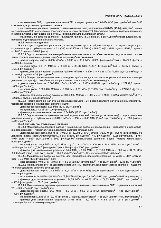 Страница 52 ГОСТ Р ИСО 13628-3-2013