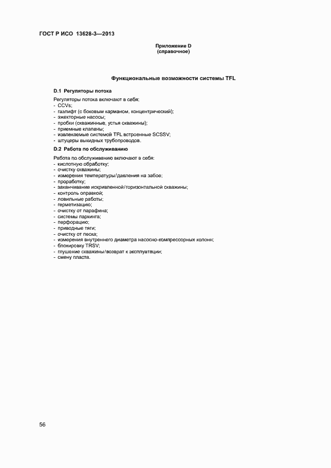 Страница 61 ГОСТ Р ИСО 13628-3-2013