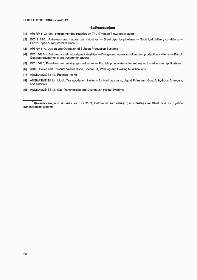 Страница 63 ГОСТ Р ИСО 13628-3-2013