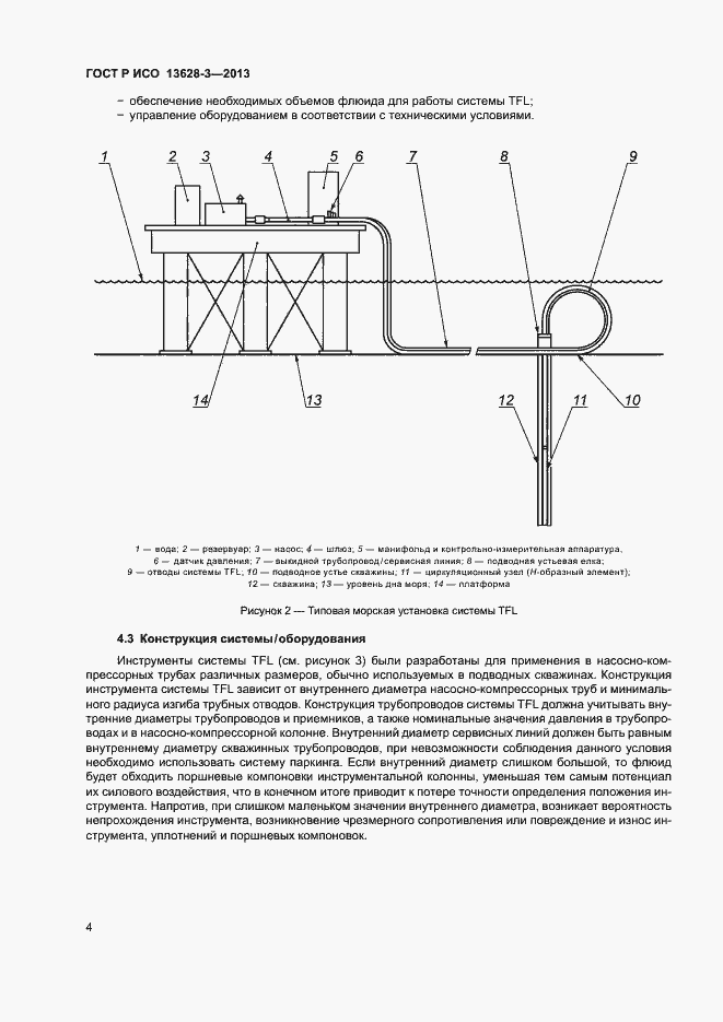 Страница 9 ГОСТ Р ИСО 13628-3-2013