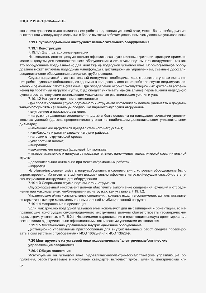 Страница 101 ГОСТ Р ИСО 13628-4-2016