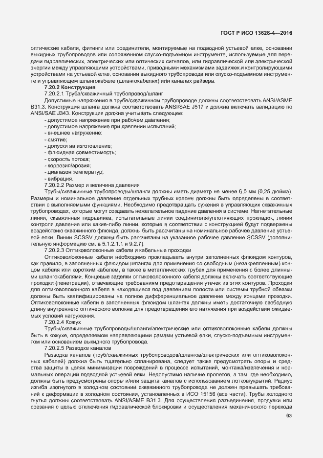 Страница 102 ГОСТ Р ИСО 13628-4-2016