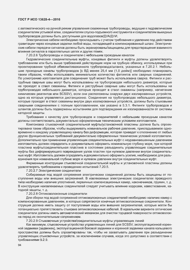 Страница 103 ГОСТ Р ИСО 13628-4-2016