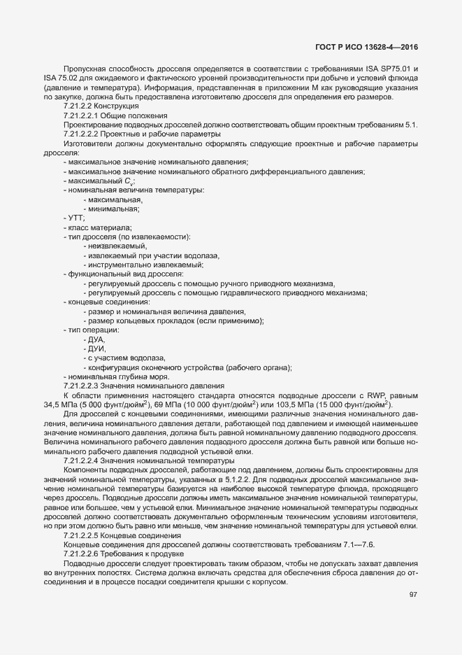 Страница 106 ГОСТ Р ИСО 13628-4-2016