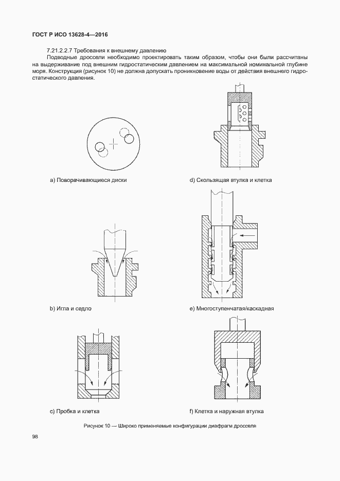 Страница 107 ГОСТ Р ИСО 13628-4-2016