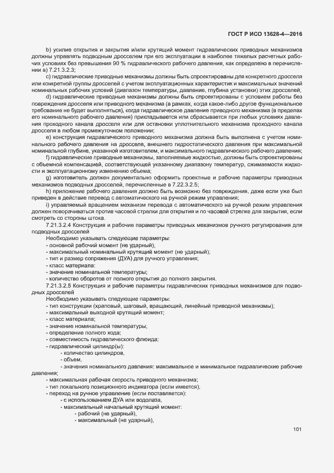 Страница 110 ГОСТ Р ИСО 13628-4-2016