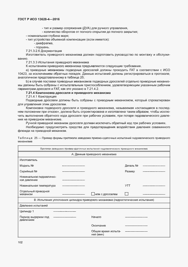 Страница 111 ГОСТ Р ИСО 13628-4-2016