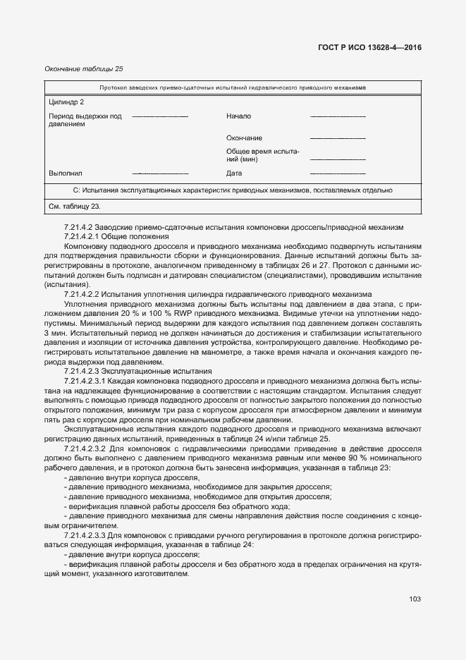 Страница 112 ГОСТ Р ИСО 13628-4-2016