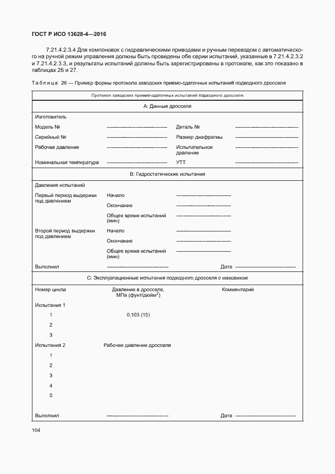 Страница 113 ГОСТ Р ИСО 13628-4-2016