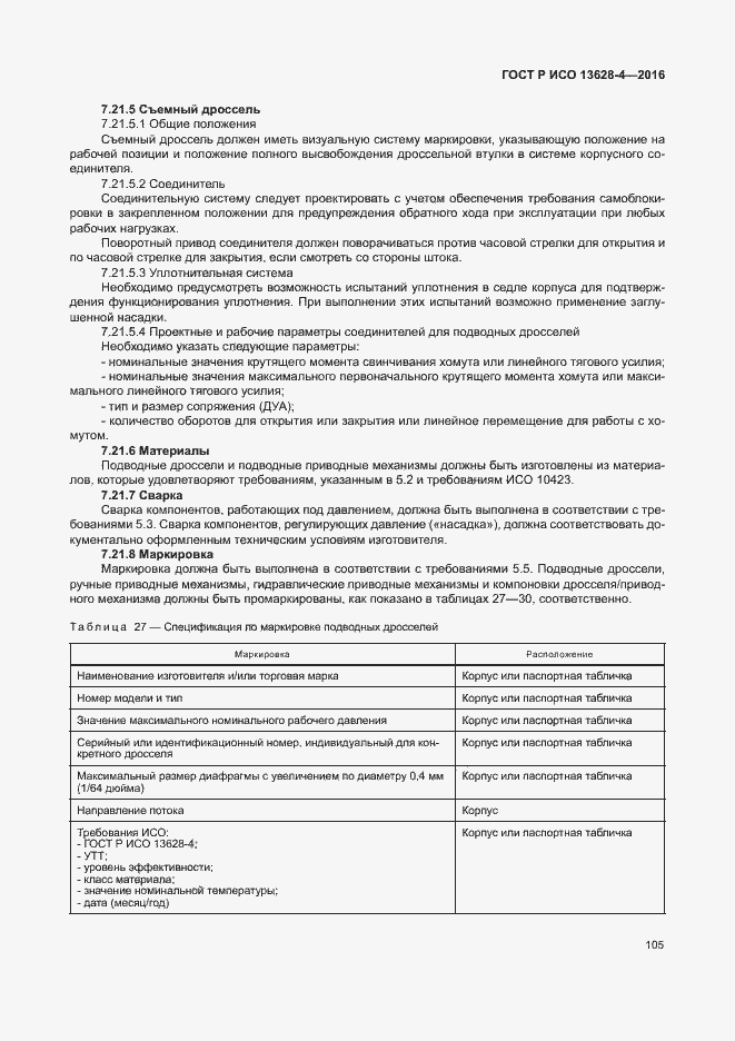 Страница 114 ГОСТ Р ИСО 13628-4-2016