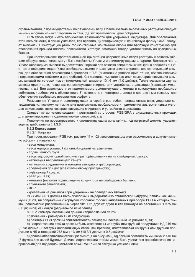 Страница 120 ГОСТ Р ИСО 13628-4-2016