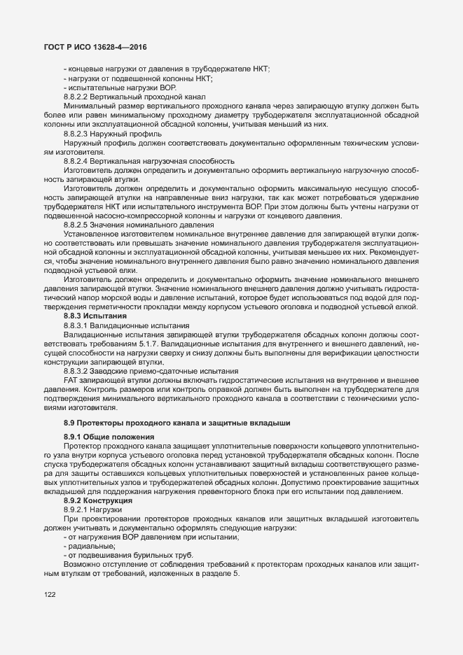 Страница 131 ГОСТ Р ИСО 13628-4-2016