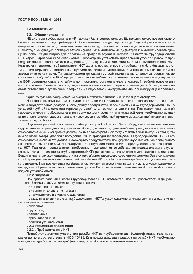 Страница 135 ГОСТ Р ИСО 13628-4-2016