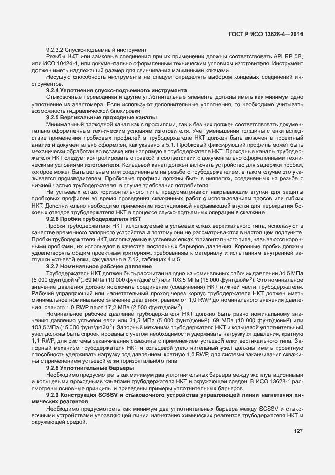 Страница 136 ГОСТ Р ИСО 13628-4-2016