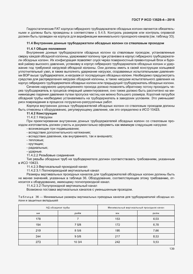 Страница 148 ГОСТ Р ИСО 13628-4-2016