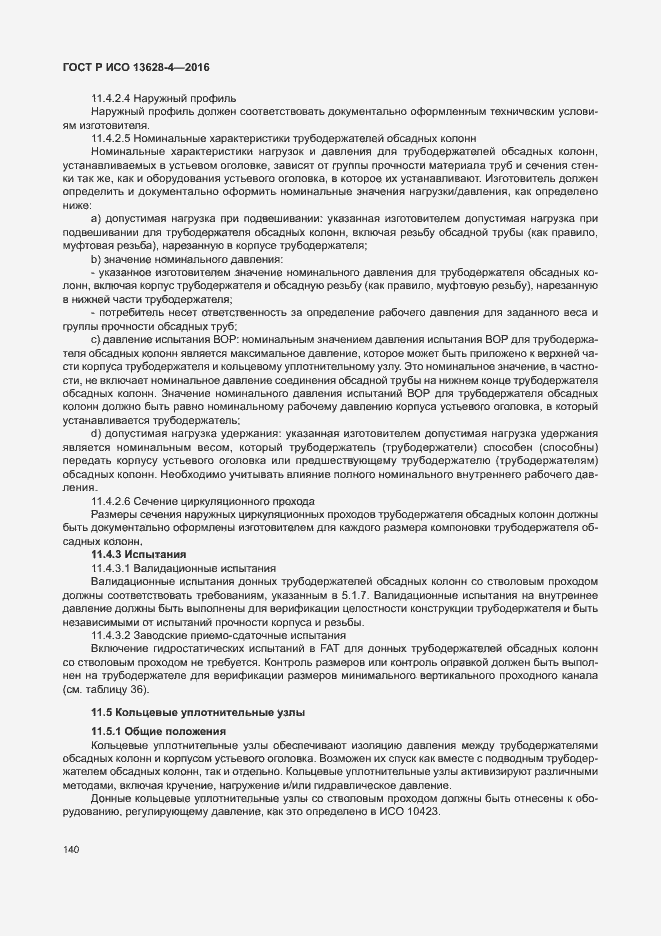 Страница 149 ГОСТ Р ИСО 13628-4-2016