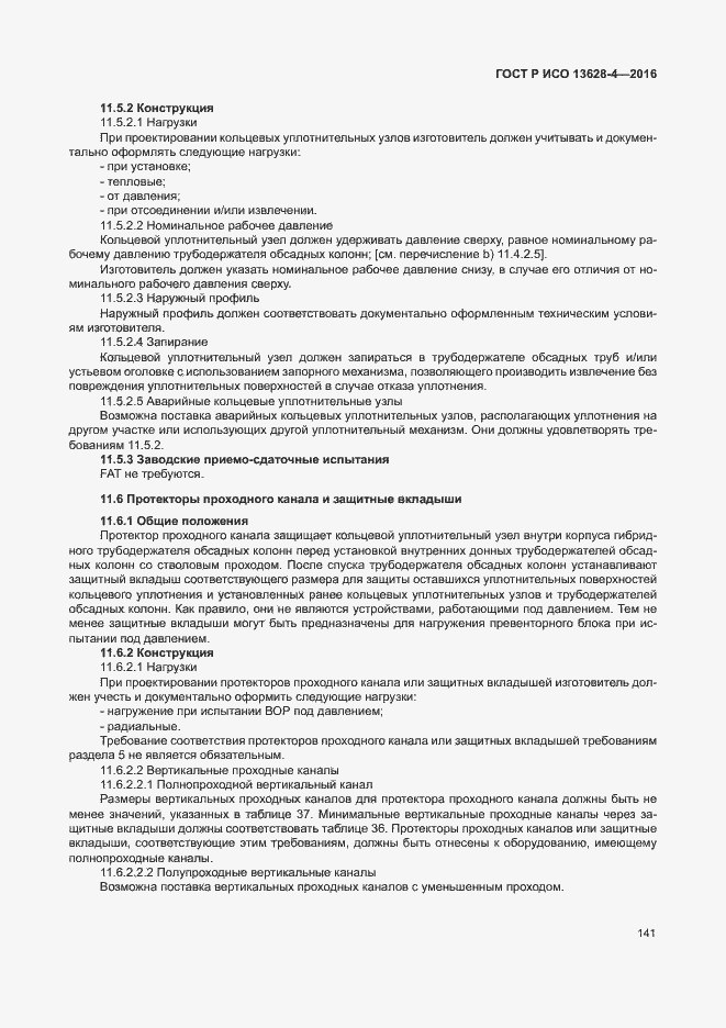 Страница 150 ГОСТ Р ИСО 13628-4-2016