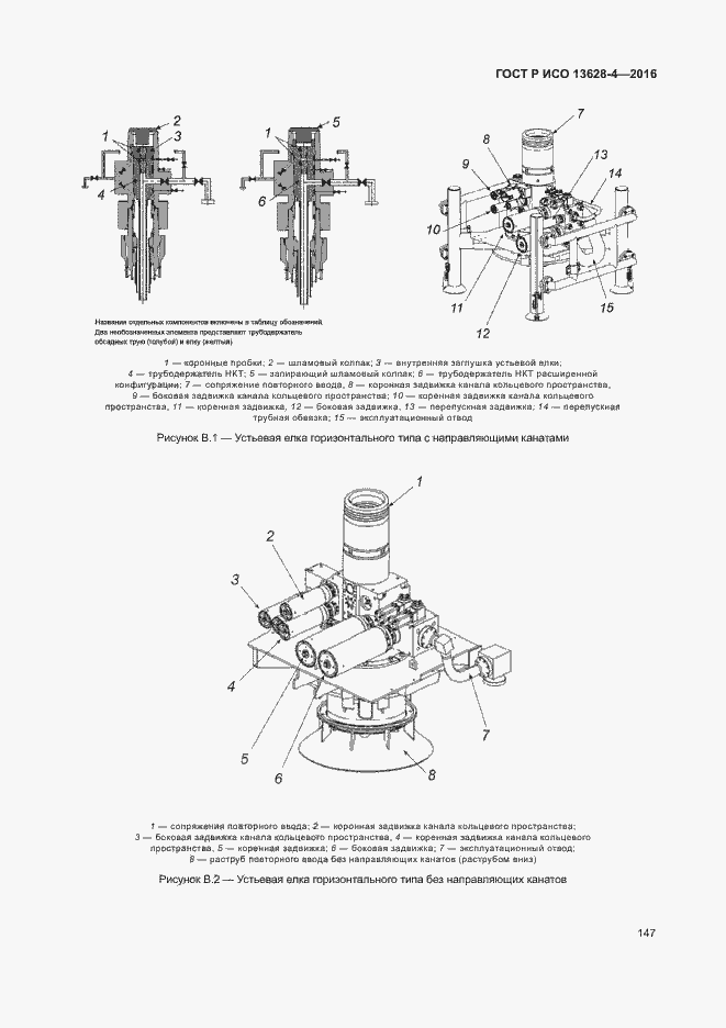Страница 156 ГОСТ Р ИСО 13628-4-2016