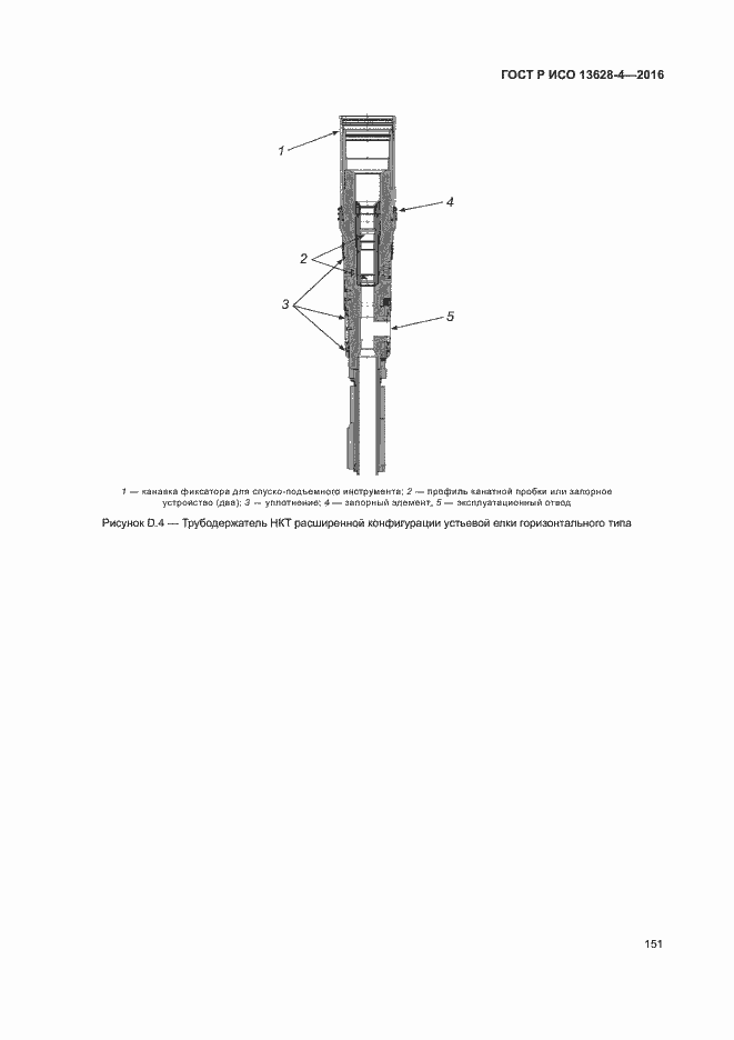 Страница 160 ГОСТ Р ИСО 13628-4-2016